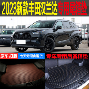2023新款丰田汉兰达双擎骑士版专车专用尾箱垫后备箱垫子改装配件