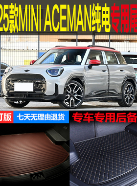 24 25款迷你MINI ACEMAN经典艺术赛车专用尾箱垫后备箱垫改装配件