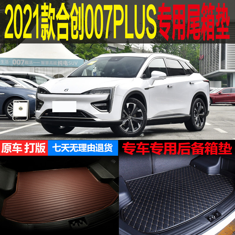 合创环保改装配件后备箱垫子