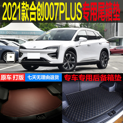 合创环保改装配件后备箱垫子