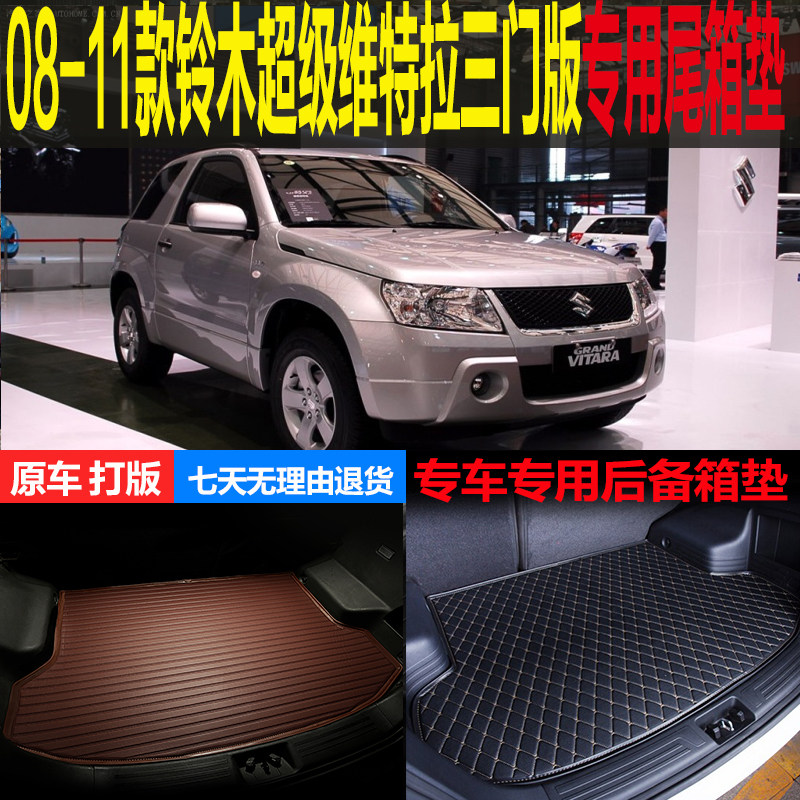 进口铃木超级维特拉三门尾箱垫