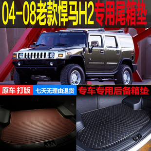 2004 05 06 07 08老款悍马H2专用尾箱垫后备箱垫行李仓垫改装配件