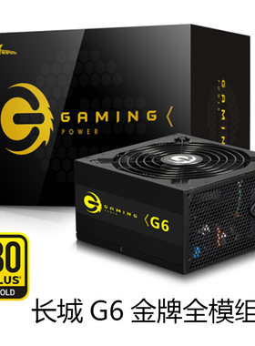 长城G5 G6 G7 G8 G11金牌全模组电源 额定功率650-1100W G450G550