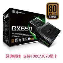 酷冷至尊GX450 GX550 GX650W铜牌mwe电源V550 V650V750金牌全模组