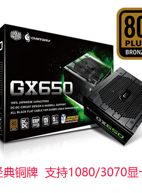 酷冷至尊GX450 GX550 GX650W铜牌mwe电源V550 V650V750金牌全模组