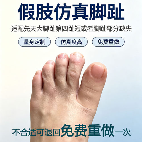 假肢脚趾头定制假脚趾套断脚趾护套脚趾畸形美容仿真假脚趾头模具