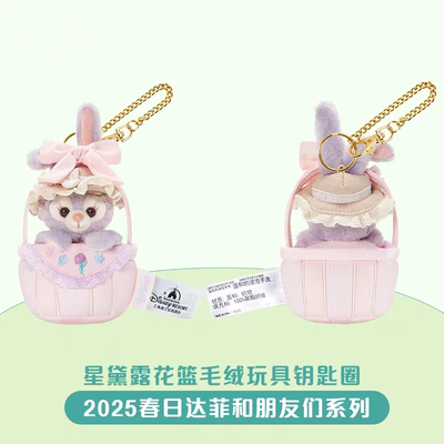 上海迪士尼2025春日达菲和朋友们玲娜贝儿饼饼花篮钥匙圈挂件礼物