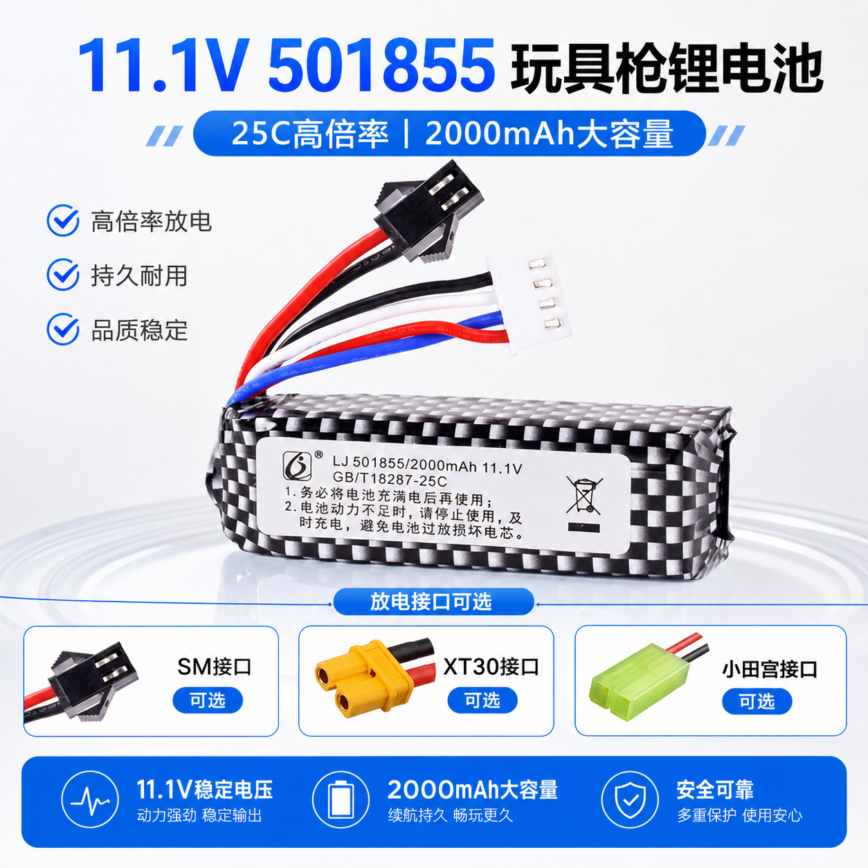 金隆杰玩具枪锂电池11.1v