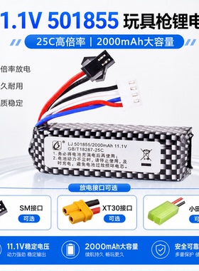 11.1V501855聚合物锂玩具枪锂电池发射器短剑SM接口XT30U小田宫