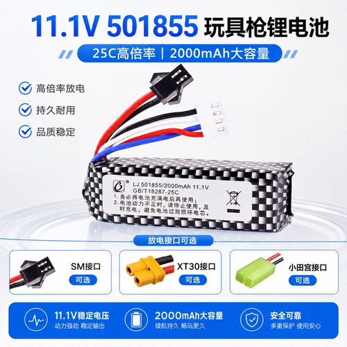 金隆杰玩具枪锂电池11.1v