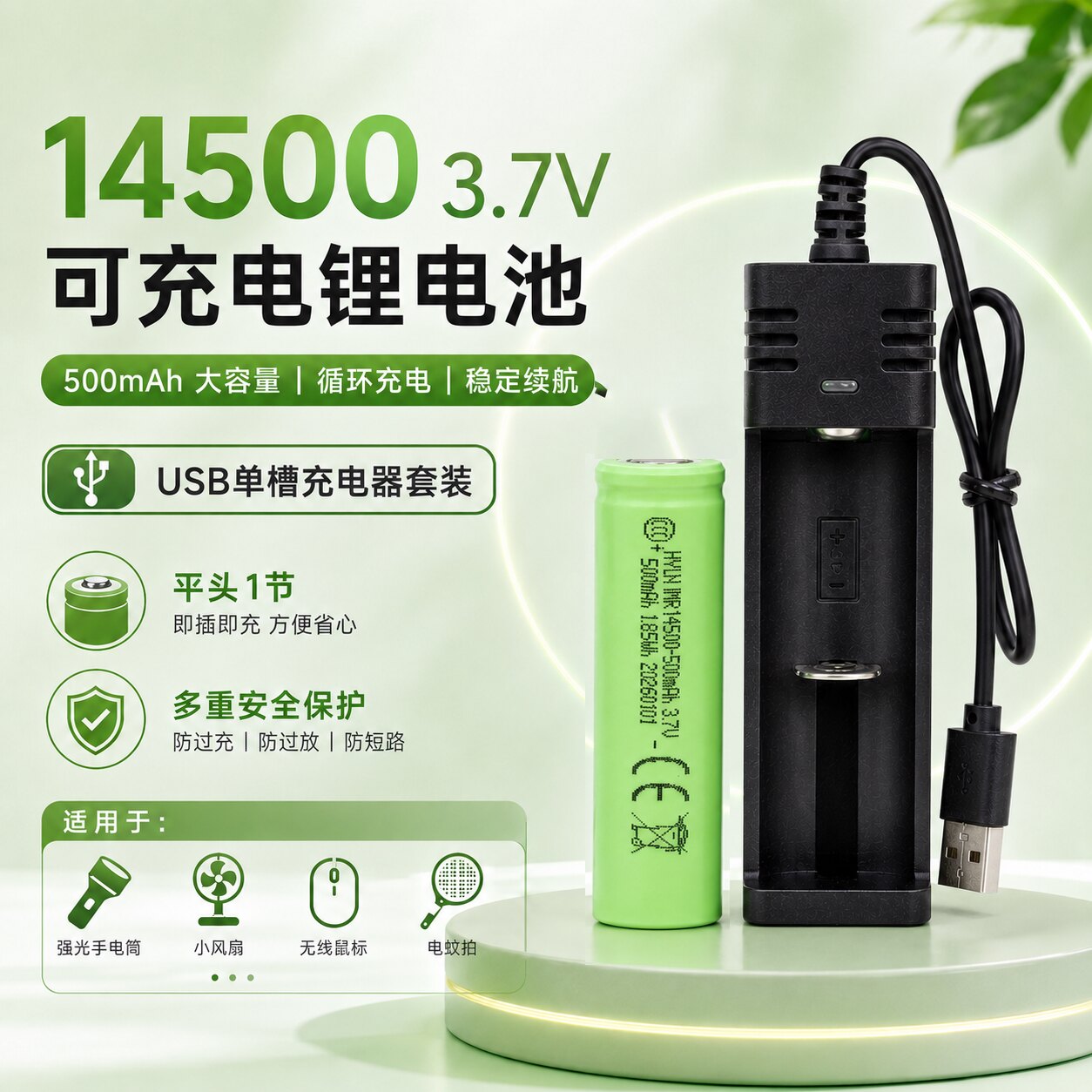 14500 3.7V锂电池大容量手电筒小风扇无线鼠标电蚊拍可充电500mAh