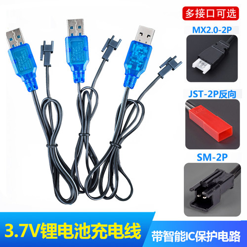 3.7V玩具USB充电线充电器