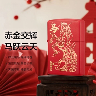 芝宝ZIPPO之宝官方正品祥云瑞马防风煤油打火机生肖马生日礼物男