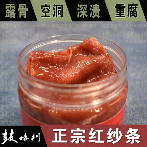 鼓楼门红油纱红纱条红药纱药纱布