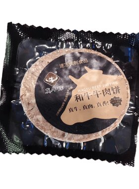 真牛馆牛肉饼100g 汉堡饼原料