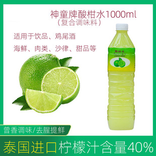 泰神童牌酸柑水1L*1瓶酸柠檬水柠檬汁青柠汁泰菜调料40%浓度