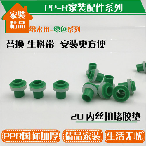 硅胶型 免生料带替代品 内丝堵 内牙垫 防漏水 20 代替密封圈