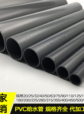 PVC给水管供水承压管道灰色自来水管饮用水管塑料管子20 25 32 40