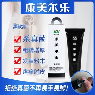 专柜正品 新款 假一罚十 专业杀真菌灰趾指甲厚脚痒 黑软膏