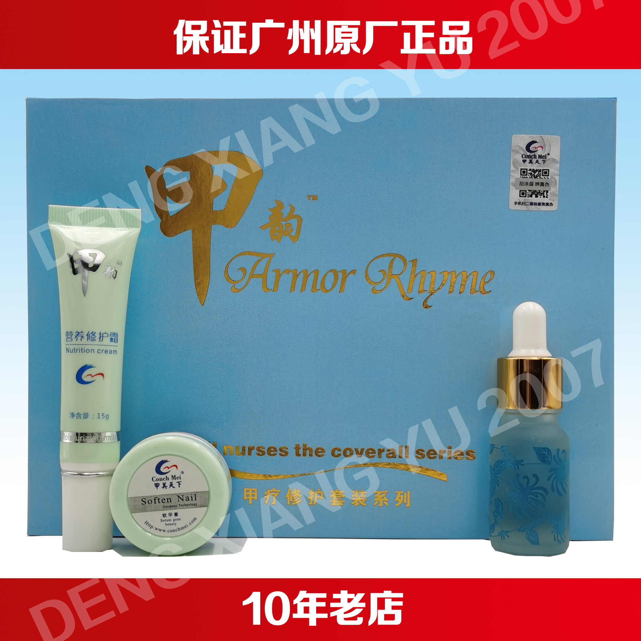 【甲美天下广州专卖店】--甲韵(指甲修护套装) 正品保证 包邮