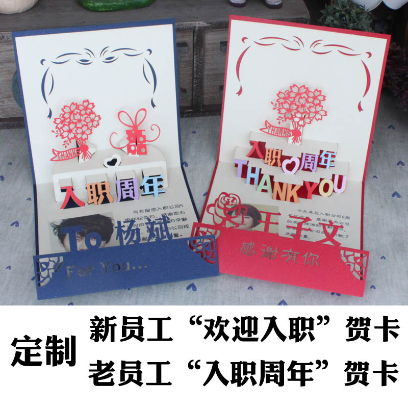包邮员工入职周年欢迎照片贺卡片