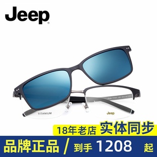偏光太阳镜片JEEPT7051 近视镜架正品 Jeep 吉普磁铁套镜半框男士