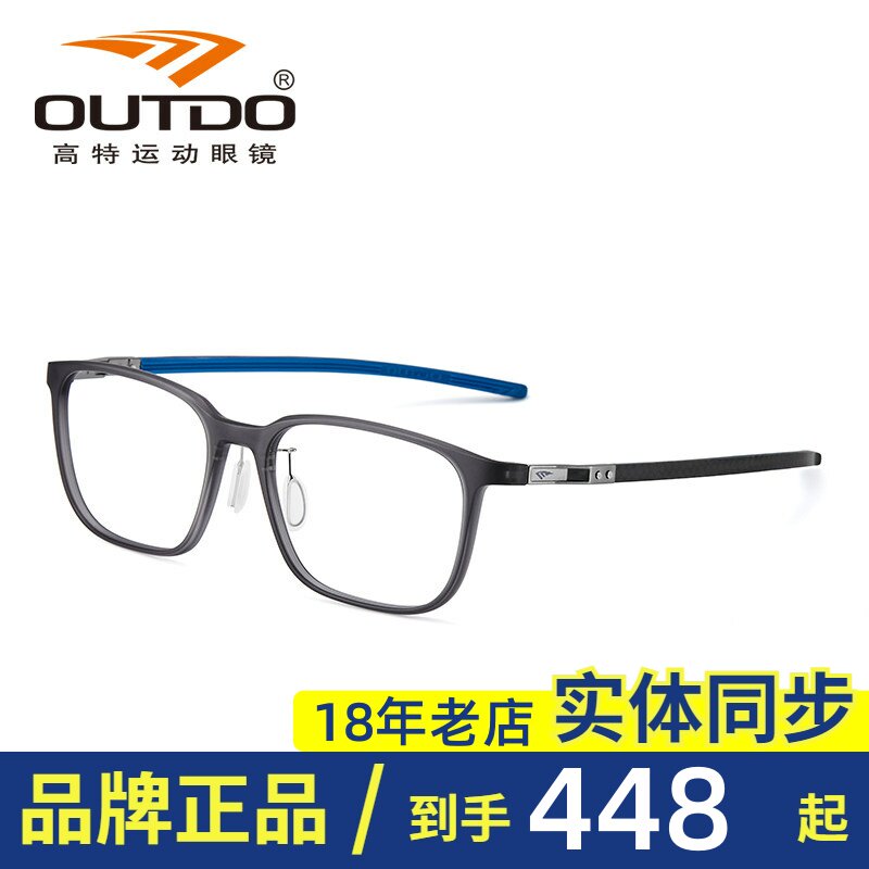 OUTDO高特运动近视眼镜框男碳纤维宽54全框方框可配高度数GT62705