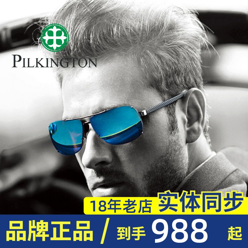 正品皮尔金顿太阳镜玻璃偏光炫彩膜墨镜男蛤蟆镜驾驶眼镜PK.30388