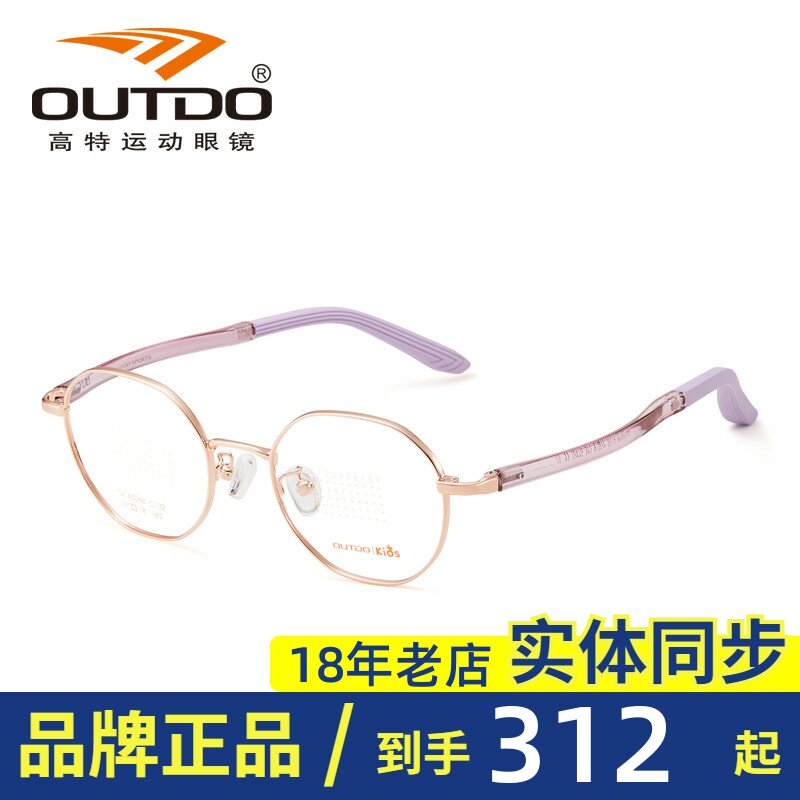 OUTDO高特儿童近视眼镜框金属多边形47可配度数青少年镜架GT65068