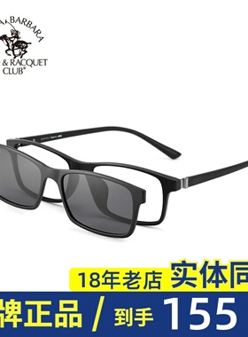 正品圣大保罗吸镜近视太阳镜偏光夹片套镜潮男女近视眼镜S.29014