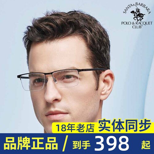 半框商务钛圣大保罗镜架23234