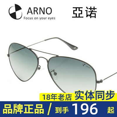 正品ARNO亚诺太阳镜男女情侣偏光镜AR1112四色蛤蟆镜3025同款眼镜