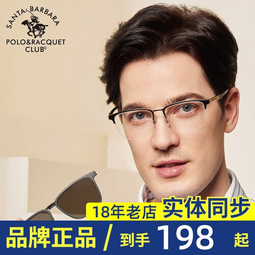 圣大保罗29716钛架磁吸套镜近视