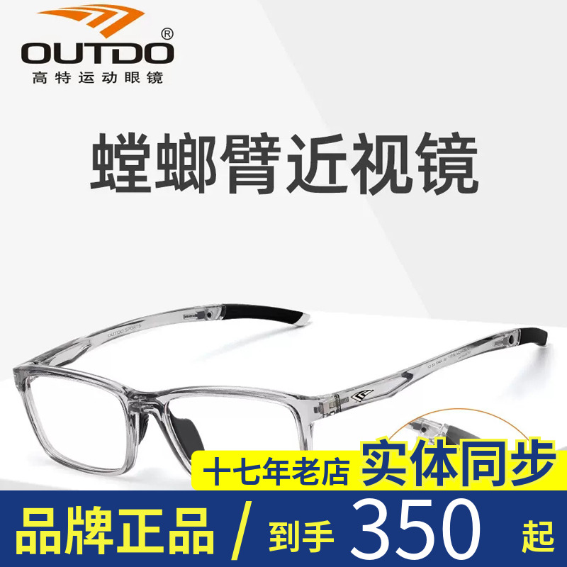 高特运动近视眼镜框潮男女可配高度数镜片跑步眼镜架全框GT62056
