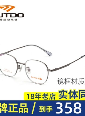 高特儿童近视眼镜框男女可配有度数椭圆框轻钛金属眼镜架GT65035