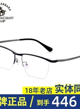 SBPRC圣大保罗近视眼镜架男商务半框54眉线框钛架光学镜框潮23263