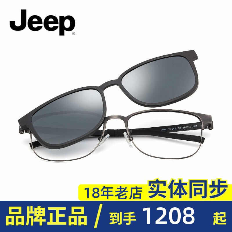 Jeep吉普全框光学眼镜架偏光太阳镜夹片男近视镜框磁铁套镜T7048