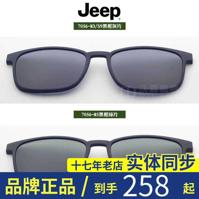 吉普夹片偏光磁吸太阳镜