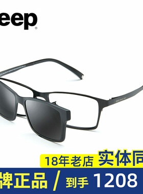 吉普近视偏光夹片太阳镜