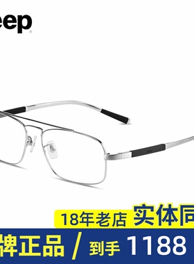 Jeep/吉普光学眼镜框男圆脸近视眼镜架全框双梁配有度数镜架T8201