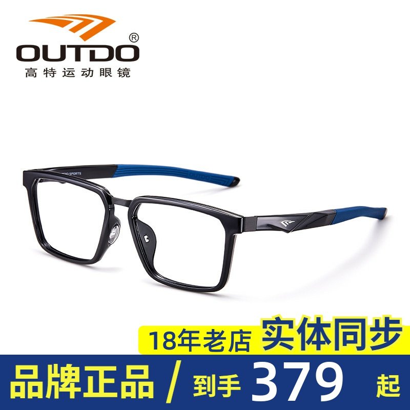 OUTDO高特运动近视眼镜框潮男女可配高度数镜片55大框镜架GT62065