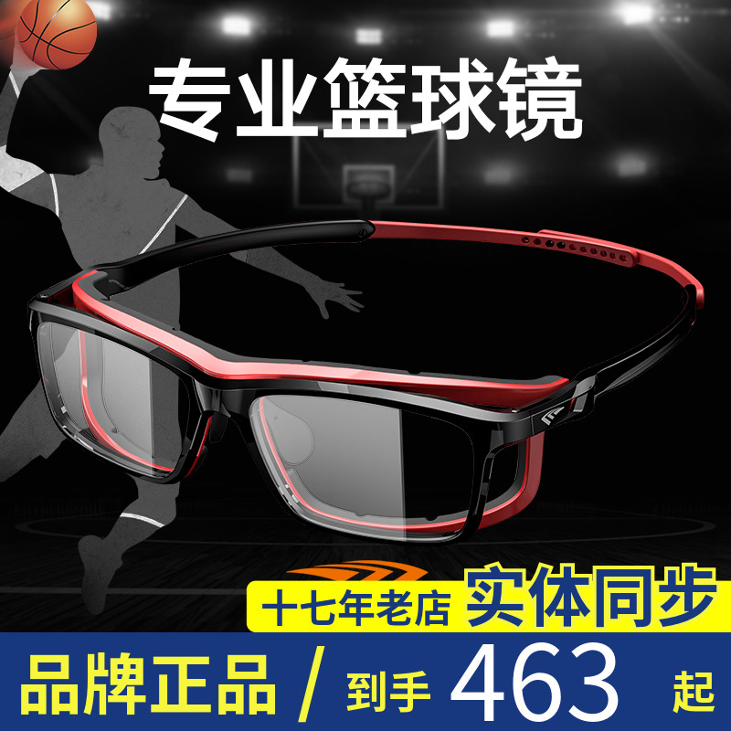 高特专业篮球眼镜框运动近视度数足球轻量化眼镜架男护目镜62050