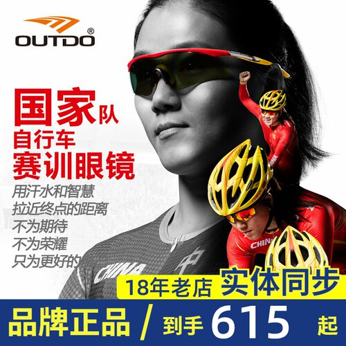 国家队自行车队专用骑行镜 高特变色镜TR6605/GT168001/GT168003