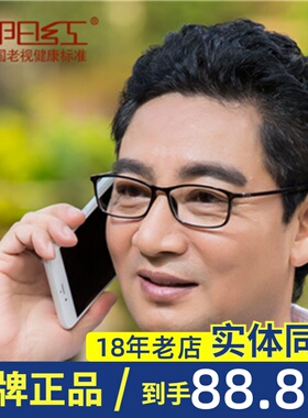正品夕阳红老花镜女男款时尚超轻全框TR90高清PC方框老花镜AX5318