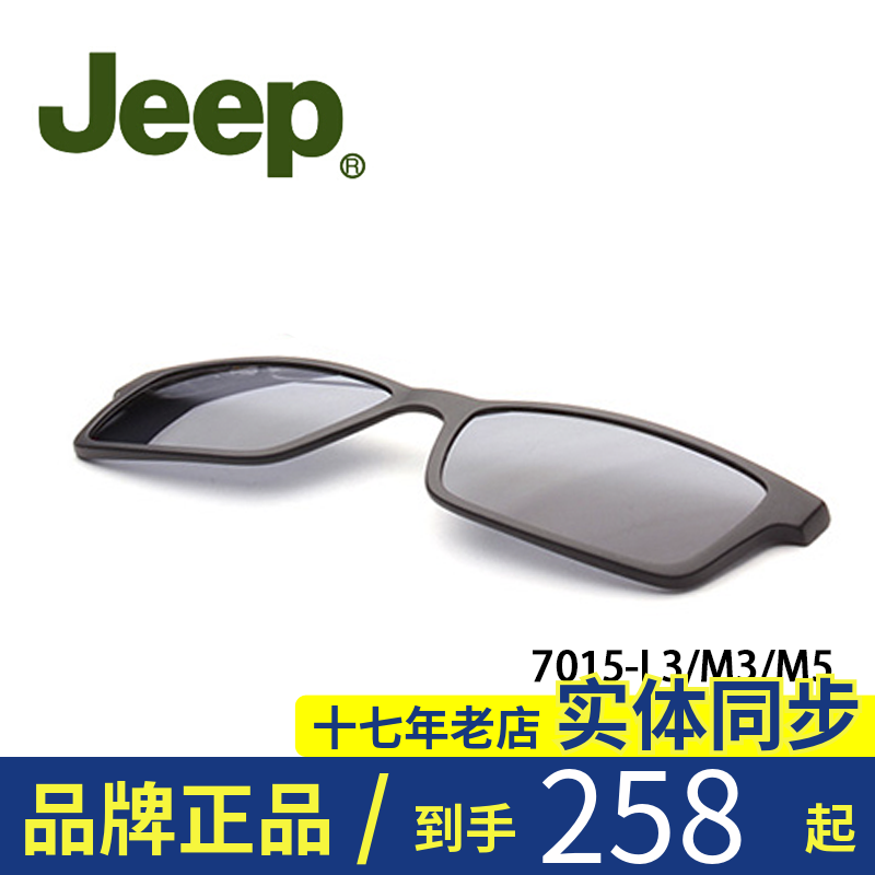 吉普JEEP T7015磁吸套片墨镜夹片原装正品配件磁铁眼镜框太阳套镜