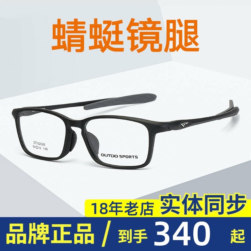 高特outdo近视眼镜框架62028男女篮球足球tr90全运动时尚GT62027