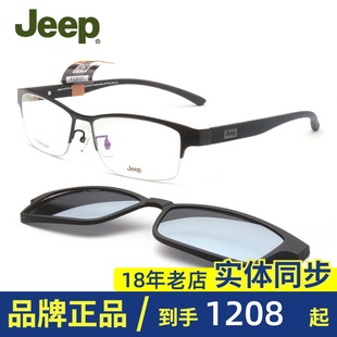 Jeep吉普眼镜男士 近视眼镜框半框商务夹片眼镜架磁铁偏光套镜7027