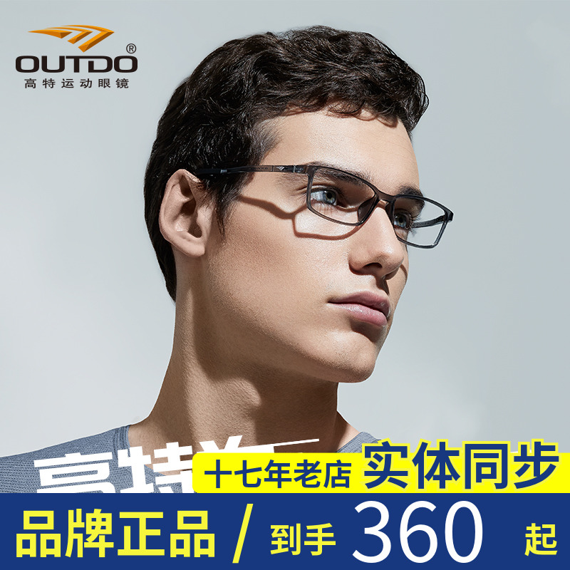 高特近视运动眼镜框男潮眼镜架可配度数成品光学架GT62029 62030