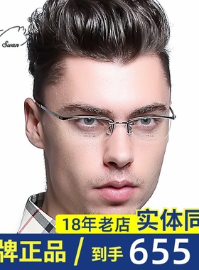 DR.swan天鹅博士近视眼镜架 钛合金半框眉线框男款眼镜框DS.59003