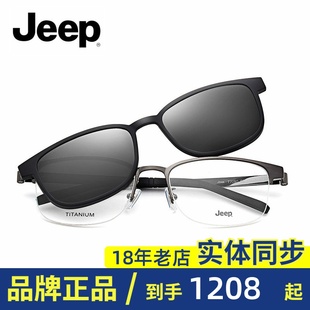 Jeep 光学镜框太阳镜偏光片男近视镜JEEPT7050 吉普磁铁套镜架正品